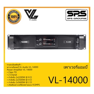 POWER PA เพาเวอร์ พีเอ พาวเวอร์แอมป์ รุ่น VL-14000 ยี่ห้อ VL Audio สินค้าพร้อมส่ง ส่งไววววว