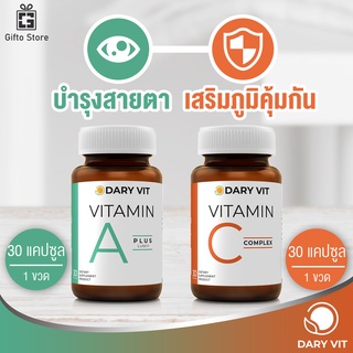 แพ็คคู่ Dary Vit A Plus Lutein เอพลัส ลูทีน 1ขวด/30แคปซูล + Dary Vit C complex วิตามินซี คอมเพล็กซ์ 1ขวด/30แคปซูล