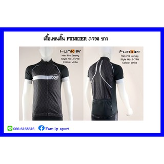 เสื้อจักรยานผู้ชาย J-798 ขาว