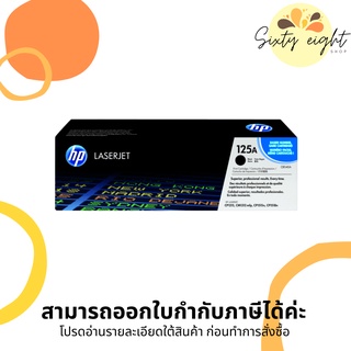 HP 125A Black Original LaserJet Toner Cartridge (CB540A) ของแท้