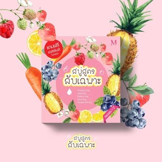 สบู่สูตรลับ maysio (ซื้อสบู่แถมเอซเซ้นในกล่อง)