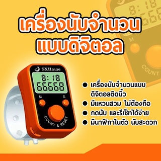 เครื่องนับแบบดิจิตอลแบบแหวนสวมนิ้วมือ (สุ่มสีส่ง)