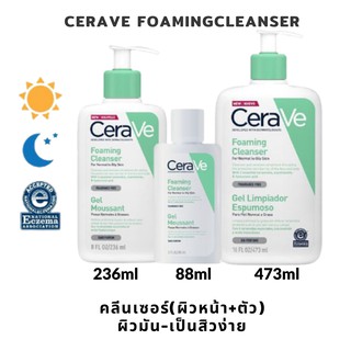 ​โฟม​ล้างหน้า ​ลดสิวCE RA VE FOAMING​ CLEANSER​ ​