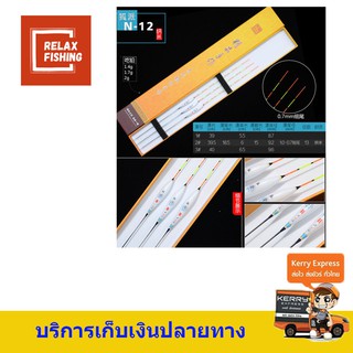 ทุ่นชิงหลิว NANO N-12 ชุด 3 ดอก พร้อมกล่อง