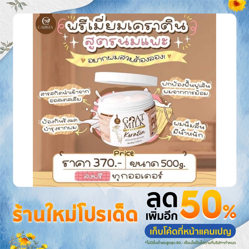 Goat milk เคราตินนมแพะ