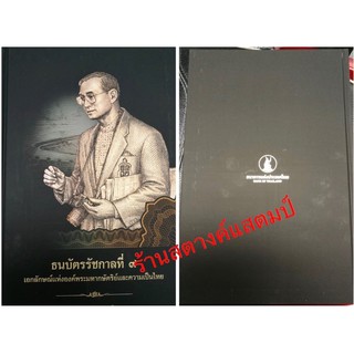 หนังสือภาพธนบัตร จัดทำโดยธนาคารแห่งประเทศไทย