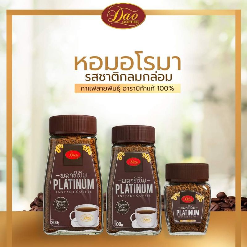 Dao Coffee Platinum  กาแฟ ดาวคอฟฟี่ แพลทตินั่ม กาแฟลาว พรีเมี่ยม คั่วกลาง รสชาติเข้มข้น หอมมัน