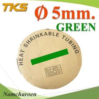 ..ท่อหด ฉนวนไฟฟ้า ขนาดโต 5 มม. สีเขียว แบบยกม้วน รุ่น HZ-5mm-Green NC