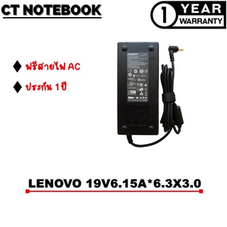 ADAPTER LENOVO 19V6.15A*6.3X3.0 / สายชาร์จโน๊ตบุ๊ค LENOVO ประกัน 1 ปี พร้อมส่ง