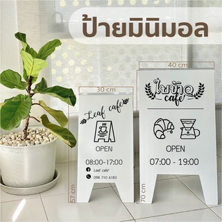 ป้ายเหล็กวางตั้งมินิมอล ร้านกาแฟ ร้านค้า ร้านอาหาร ออกแบบฟรี ขนาด40x70cm