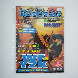 [SELL] นิตยาสาร GAMEMAG Volume 192/2000 (00280)(TH)(BOOK)(USED) หนังสือทั่วไป วารสาร นิตยสาร มือสอง !!