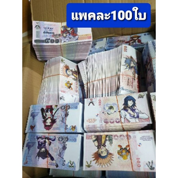 แบงค์กาโม่ จำนวนเเพ็ค 100 ใบเเบ้ง20*10*100*500* 50*1000มี 5 แบบค่ะ..