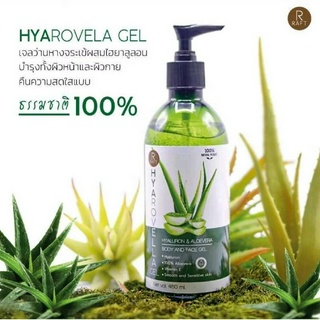 R RAFT HYA ALOEVELLA Gel เจลว่านหางจระเข้แท้ 100% ปลอบประโลมผิว มี2 ขนาด 450ml. / 1000ml. อโลเวร่าเจล ผิวชุ่มชื้น ไม่มีส