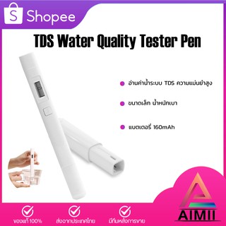 Xiaomi TDS Water Quality Tester Pen เครื่องทดสอบคุณภาพน้ำพกพา ตรวจคุณภาพน้ำ เครื่องวัดคุณภาพน้ำ