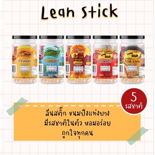 ขนมคลีน leanstick ลีนสติ๊ก giveboxs กิ๊ฟบ็อก ขาไก่ ขาไก่เพื่อสุขภาพ ขนมคลีนอร่อย