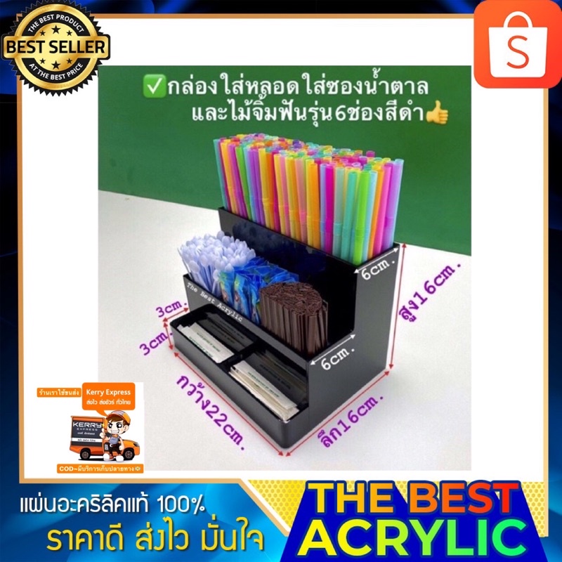 Thebest acrylic กล่องใส่หลอดกาแฟใส่ช้อนกาแฟร้อนใส่ซองน้ำตาลใส่ไม้จิ้มฟันสีดำ ขนาด22x16x16 cm.