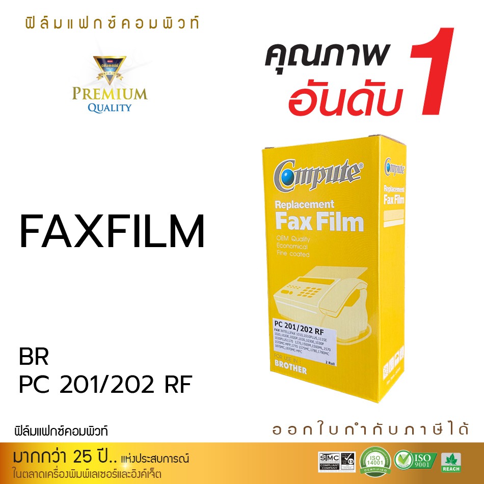 [Sale-off-50%] FAX FILM COMPUTE for Brother PC-201rf, PC-202rf, 202rf (NoBox) แฟ็กซ์ฟิล์ม หมึกเครื่องโทรสาร หมึกแฟกซ์