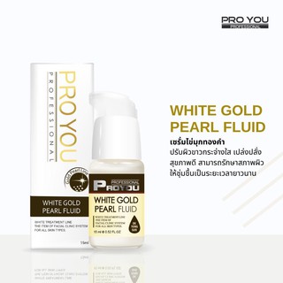 PROYOU White Gold Pearl Fluid 15ml.ด้วยอนุภาคทองคำบริสุทธิ์ผสานสมุนไพร 10 ชนิดลิยสิทธิ์เฉพาะ ผิวขาวแบบสาวเกาหลี