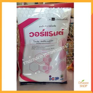 วอร์แรนต์ สารป้องกันกำจัดโรครากเน่า ราเน่า ชนิดเม็ด ละลายน้ำง่าย ไม่ฟุ้ง