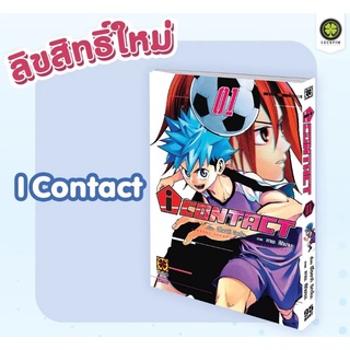 🎊Pre Order🎊I CONTACT เล่ม 1