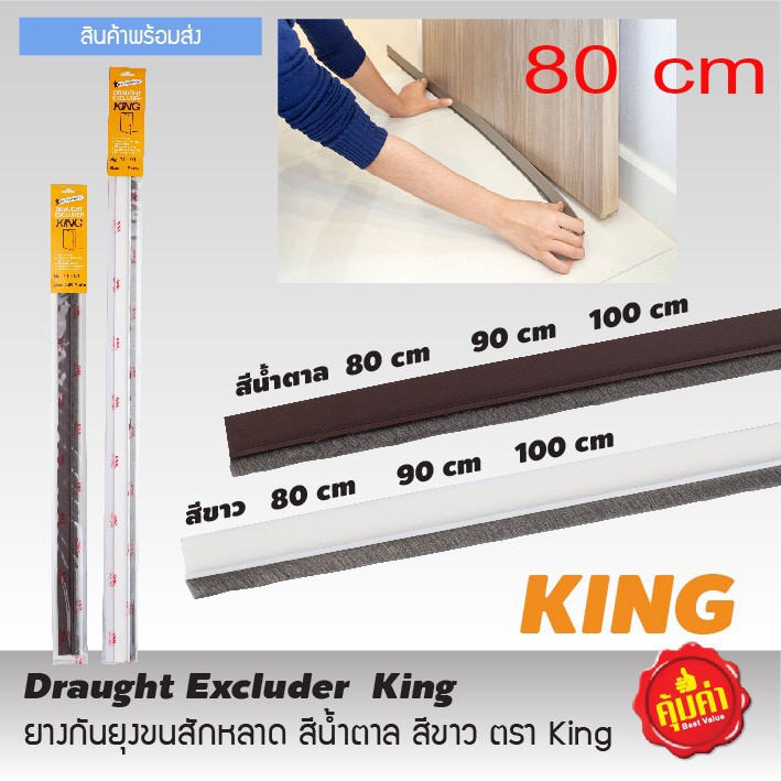 คิ้วกันแมลง 80cm ที่กั้นประตู ที่กั้นประตู ที่กันแมลง ที่กั้นใต้ประตู ที่กันแมลงเข้า ที่กั้นแมลงT1164 T1167