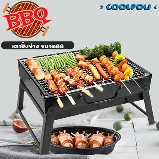 Mini BBQ เตาย่างบาบีคิว แบบพกพา เตาย่างใช้ถ่าน ขนาด กว้าง 29 x ยาว 36 x สูง 6.8 cm. สินค้าพร้อมส่ง ค่ะ