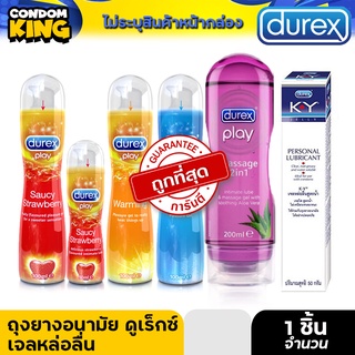 เจลหล่อลื่น DUREX PLAY ดูเร็กซ์ รวม ของแท้ 100% ราคาถูกที่สุด