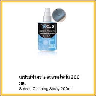 สเปรย์ทำความสะอาดหน้าจอ❌ 200ml.พร้อมผ้า❌พร้อมส่ง❌