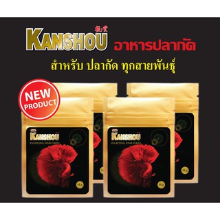 อาหารปลากัด KANSHOU Fighting Fish Food สำหรับปลากัดทุกสายพันธุ์ 15g. [KERRY COD]