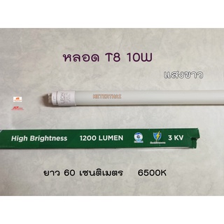 Liton หลอด LED T8 10W ยาว 60 เซนติเมตร แสงขาว 6500k