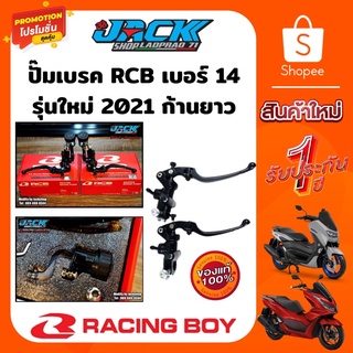 ปั้มลอย Racingboy S1 14 mm 1คู่ ซ้าย/ขวา ตัวใหม่ ก้านยาว