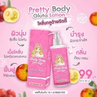 📌Pretty Body กลูต้าโลชั่น