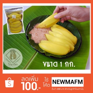 มะม่วงแช่อิ่ม ขนาด 1 กก พร้อมน้ำจิ้ม