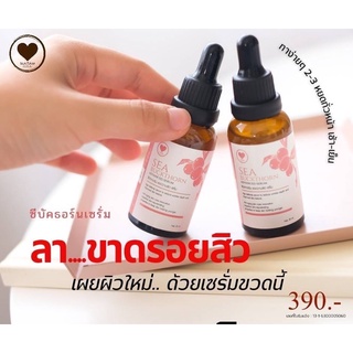 ส่งฟรี🎉Bio C เซรั่มซีบัคธอร์น แท้💯% 🍊มาดามกี๊กี้ ลอตใหม่ล่าสุด