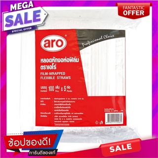 เอโร่ หลอดหักงอ สีขาว ห่อฟิล์ม ขนาด 5 มม. ยาว 21 ซม. แพ็ค 100 เส้น x 5 ห่อaro Flexible Straws Dia 5 mm 21 cm 100 Pcs x 5