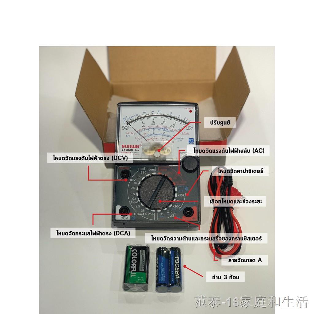 ✥✖มิเตอร์วัดไฟ แบบเข็ม รุ่น sunma sanwai Multimeter YX-360TR แถม ถ่าน AA 2ก้อน + 9V 1 ก้อน
