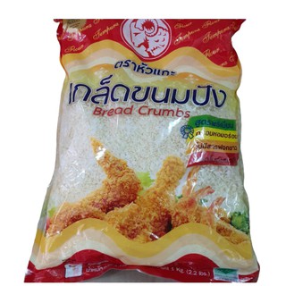 เกล็ดขนมปัง ตราหัวแกะ เกล็ดขนมปังชุบทอดกรอบ  หอม อร่อย  bread crumbs ขนาด 1 กิโล