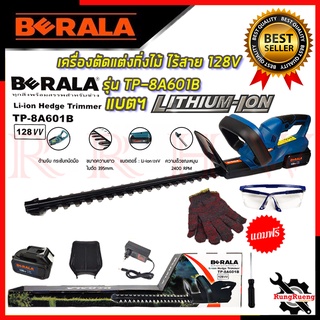 BERALA เครื่องตัดแต่งกิ่งไม้ ไร้สาย 128V เลื่อยแต่งกิ่งไม้ รุ่น 8A601 💥 การันตีสินค้า 💯🔥🏆