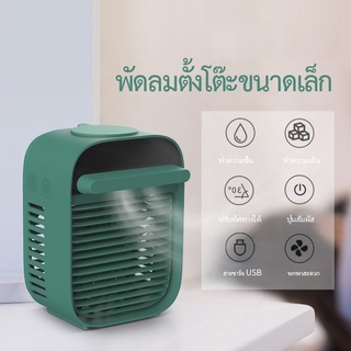 LIVEN พัดลมไฟฟ้ามินิ mini air cooler พัดลมไอเย็น พัดลมไอเย็นแบบตั้งโต๊ะ เครื่องทำความเย็นมินิ พัดลมไอเย็นขนาดเล็ก