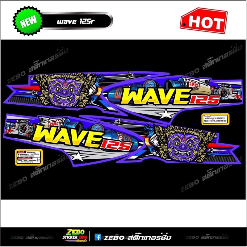 สติ๊กเกอร์แต่ง Wave125R-S WAVE125ทศกัณฐ์