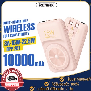 แบตเตอรี่สำรอง  REMAX รุ่น RPP-281 ความจุแบตเตอรี่ 10000 mAh ชาร์จเร็วไร้สาย 15W กำลังชาร์จ PD22.5W จอดิจิตอล LEDแสดงผล