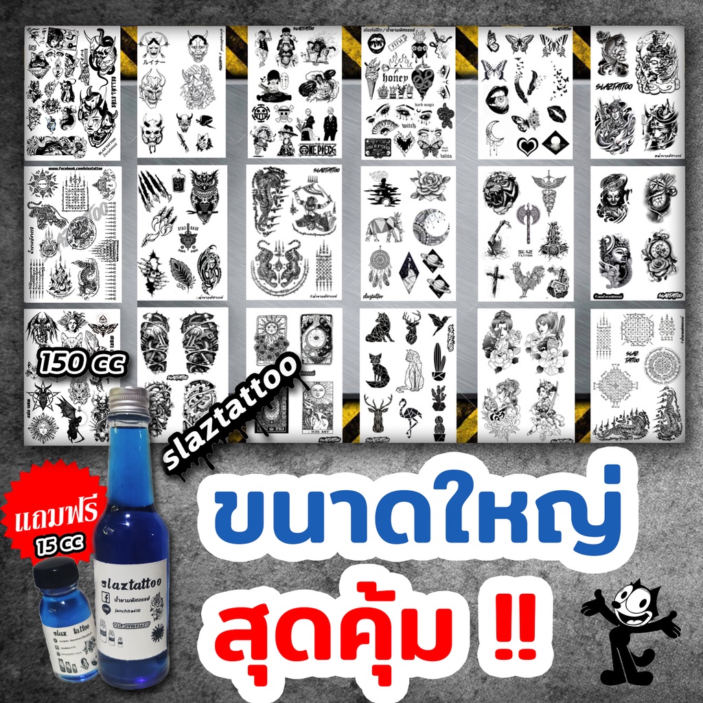 ชุดน้ำยาลอกลาย 150cc ( ขวดใหญ่ ) เพ้นท์ตัว ติดผิวหนัง Tattoo+ กระดาษลาย 60 แผ่น ตัวดังใน TikTok ของแท้