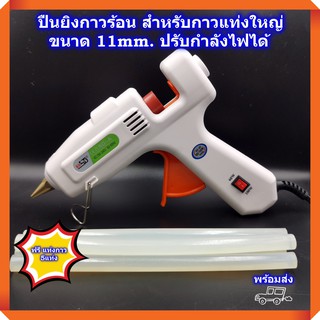 ปืนยิงกาว ปืนยิงกาวไฟฟ้า ปืนยิงกาวร้อน สำหรับ กาวแท่งใหญ่ ขนาด 60w - 100w ปรับกำลังไฟได้ ใช้การกาวแท่งขนาด 11mm