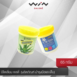 ปิโตเลี่ยม เจลลี่ 65 กรัม (ผลิตภัณฑ์ บำรุงมือและเล็บ) มีกลิ่…