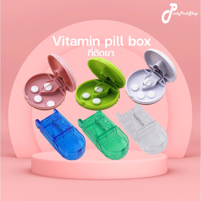 ที่ตัดยา่ทรงกลม ตัด 1/2 ได้ พร้อมช่องเก็บยา ป้องการหล่นกระเด็นขณะตัด food grade กันแสง กันน้ำ