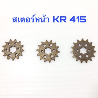 สเตอร์หน้า KR 415 ตราม้า