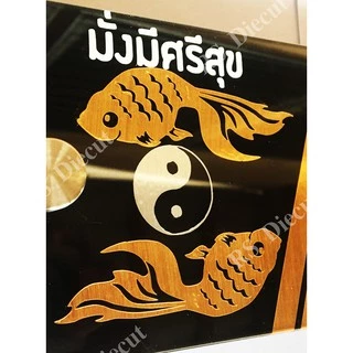 ป้ายบ้านเลขที่มงคล ป้ายเลขที่ วัสดุอะคริลิค+ไดคัทสติ๊กเกอร์แฮร์ไลน์มงคล ติดหน้าบ้าน ขนาด 30*10 cm