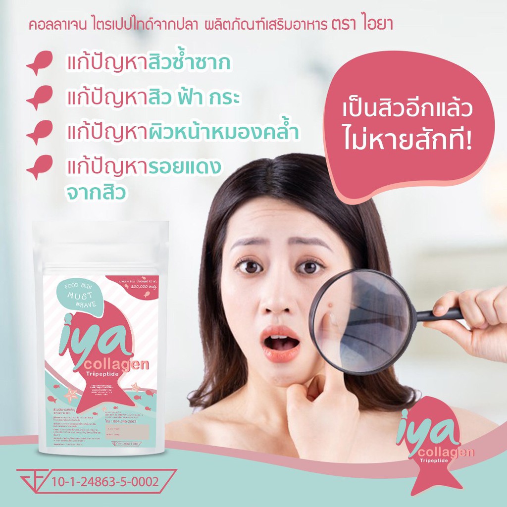 (1 ซอง) iya คอลลาเจนบริสุทธิ์เพียว % ไตรเปปไทด์ 100กรัม100,000มิลลิกรัม ละลายเร็ว ไม่คาว