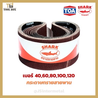 SHARK ผ้าทรายสายพาน 4"X24" NO.40,60,80,100,120 กระดาษทราย ผ้าทรายรถถัง เครื่องขัดกระดาษทรายสายพาน TOA