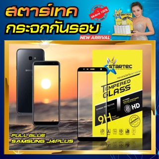 ฟิล์มกระจก Samsung J4plus J6plus เต็มจอ STARTEC